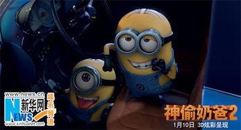 神偷奶爸2在线观看免费,笑料横生的超级英雄冒险之旅！